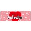 画像1: 横幕　41797　Ｖａｌｅｎｔｉｎｅ　ハート　ピンク (1)