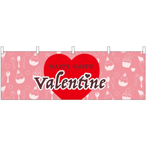 画像1: 横幕　41797　Ｖａｌｅｎｔｉｎｅ　ハート　ピンク (1)