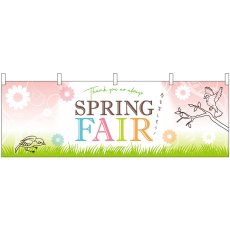 画像1: 横幕 41809 SPRING FAIR春を楽しもう (1)