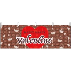 画像1: 横幕 41854 Valentine ハート チョコ (1)