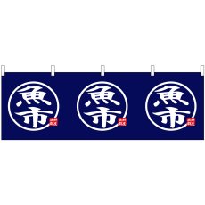 画像1: 横幕 42994 魚市マーク 三連 (1)