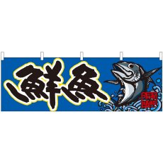 画像1: 横幕 42998 鮮魚 海鮮市場 青地 (1)
