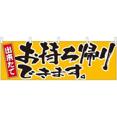 画像1: 横幕 43442 お持ち帰りできます黄 (1)