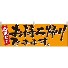 画像1: 横幕 43445 お持ち帰りできます橙 (1)