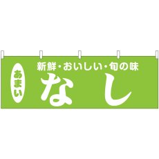 画像1: 横幕 44077 なし (1)