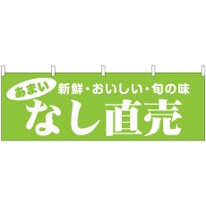 画像1: 横幕 44078 なし直売 (1)