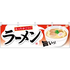 画像1: 横幕 61342 ラーメン (1)