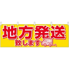 画像1: 横幕 61415 地方発送 (1)