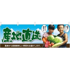 画像1: 横幕 63027 産地直送 子供写真 (1)