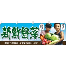 画像1: 横幕 63028 新鮮野菜 子供写真 (1)
