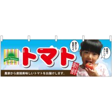 画像1: 横幕 63030 トマト 顔写真 (1)