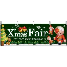 画像1: 横幕 64727 XmasFair緑ツリー (1)