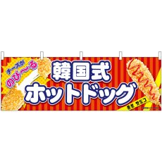 画像1: 横幕 9488 韓国式ホットドッグ 赤 (1)