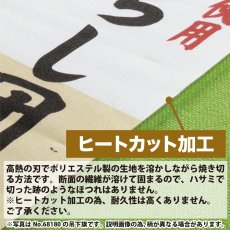 画像5: 吊下旗 名物甘味 No.68184 (5)