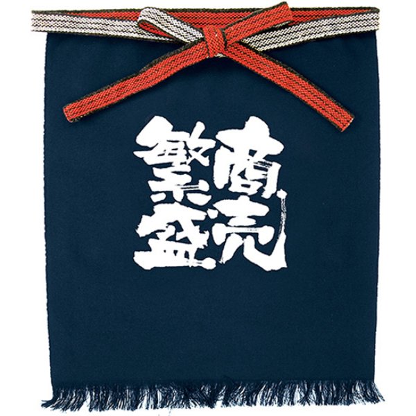 画像1: 帆前掛け (短) 商売繁盛 No.1041 (1)