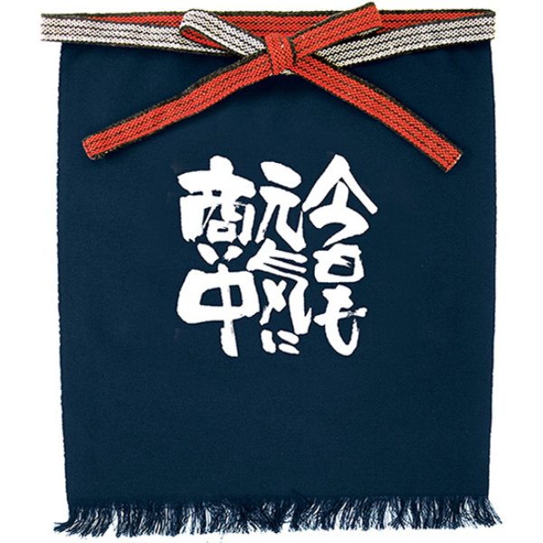 画像1: 帆前掛け (短) 今日も元気に商い中 No.1043 (1)
