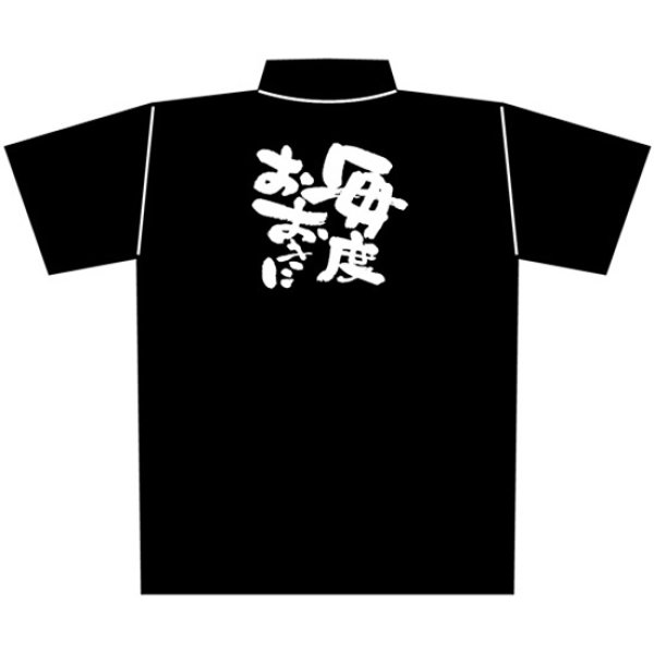 画像1: 黒ポロシャツ Sサイズ 毎度おおきに No.1072 (1)