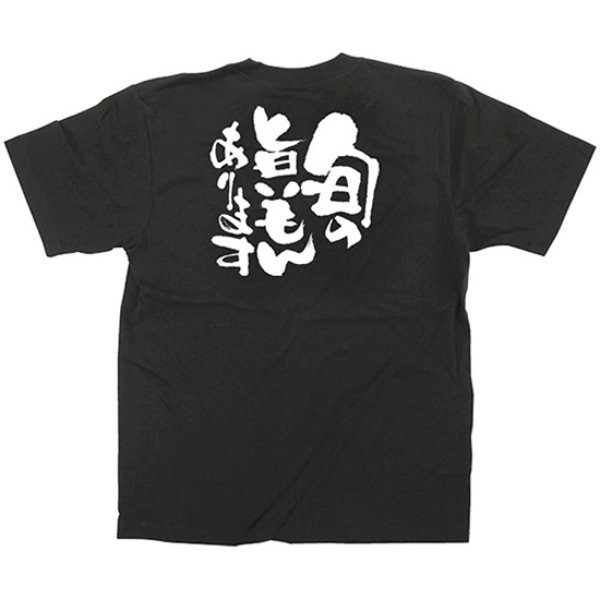 画像1: 黒Tシャツ Lサイズ 旬の旨いもんあります No.12751 (1)