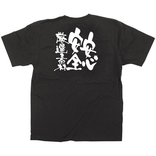画像1: 黒Tシャツ Lサイズ 安心安全厳選素材 No.12755 (1)