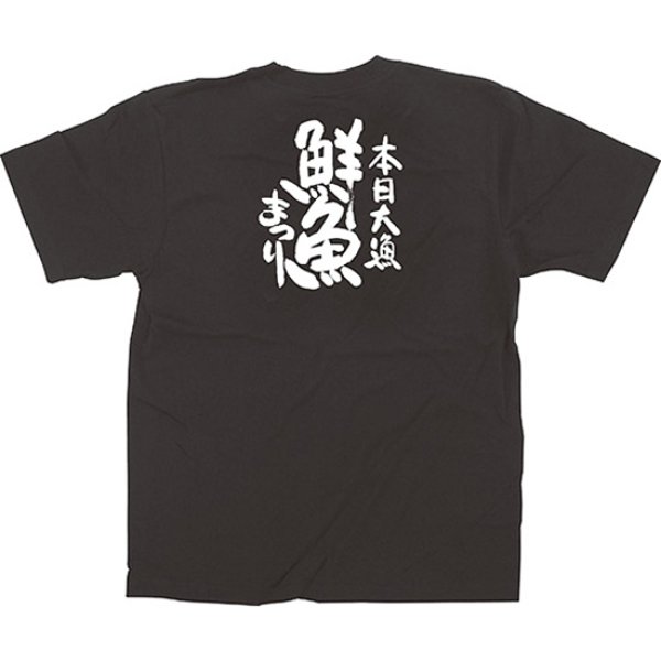 画像1: 黒Tシャツ Sサイズ 鮮魚まつり No.13409 (1)