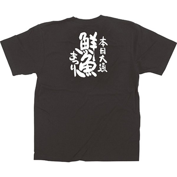 画像1: 黒Tシャツ Mサイズ 鮮魚まつり No.13410 (1)