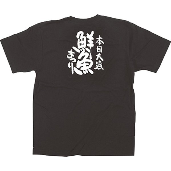 画像1: 黒Tシャツ XLサイズ 鮮魚まつり No.13412 (1)
