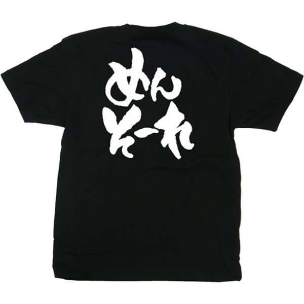 画像1: 黒Tシャツ Mサイズ めんそーれ No.42624 (1)