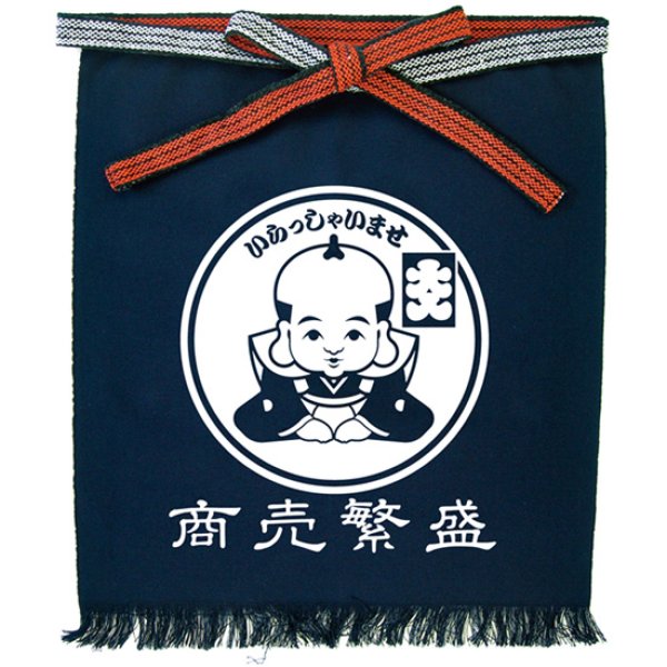画像1: 帆前掛け (短) 商売繁盛 福助 No.44371 (1)