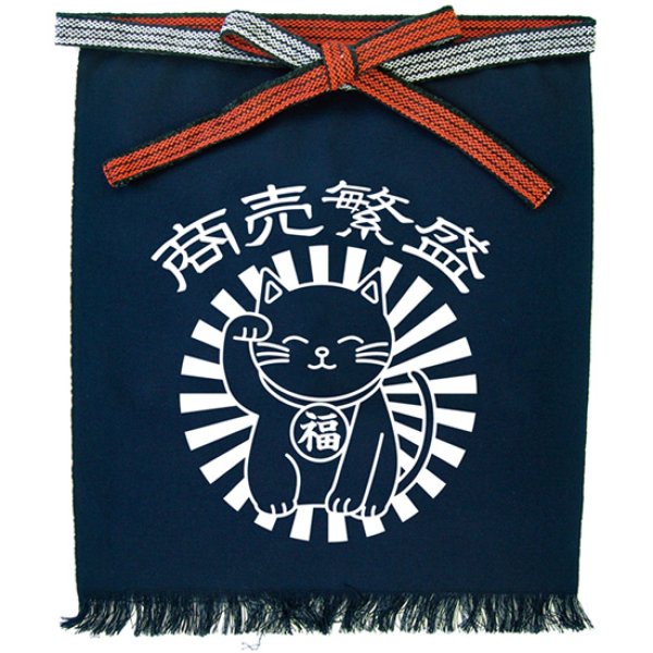 画像1: 帆前掛け (短) 商売繁盛 招き猫 福 No.44375 (1)