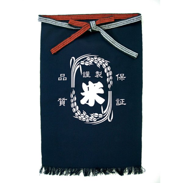画像1: 帆前掛け (長) 米 謹製 品質保証 No.44382 (1)