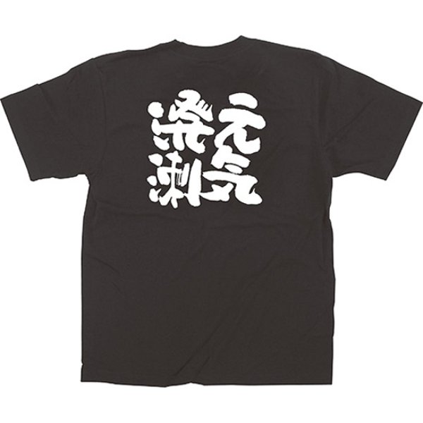 画像1: 黒Tシャツ Sサイズ 元気溌溂 No.64016 (1)