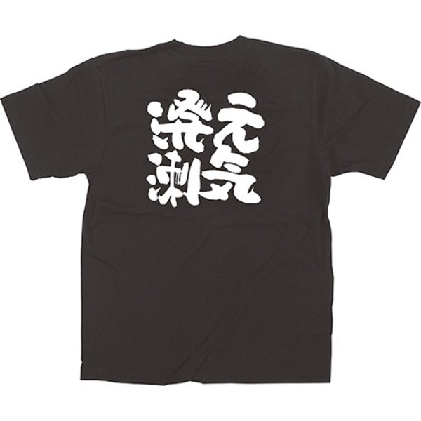 画像1: 黒Tシャツ XLサイズ 元気溌溂 No.64019 (1)