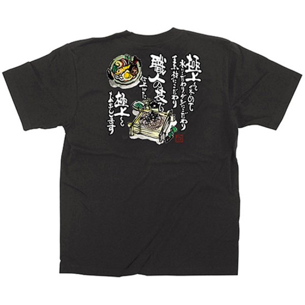 画像1: 黒Tシャツ Lサイズ そば・うどん No.64050 (1)