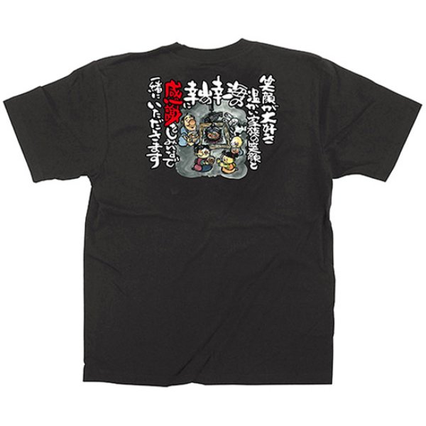 画像1: 黒Tシャツ Sサイズ 海の幸山の幸に感謝 No.64060 (1)