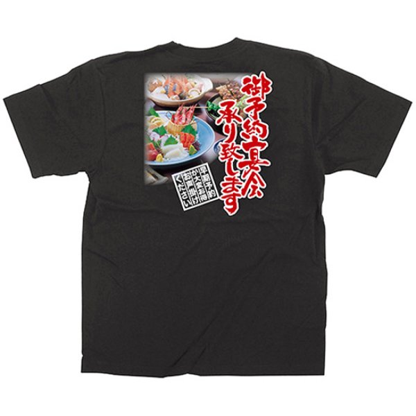 画像1: 黒Tシャツ Sサイズ 御予約宴会承り致します No.64080 (1)