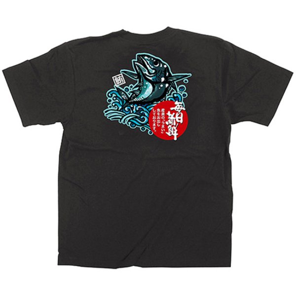 画像1: 黒Tシャツ Mサイズ 毎日新鮮 魚 No.64109 (1)