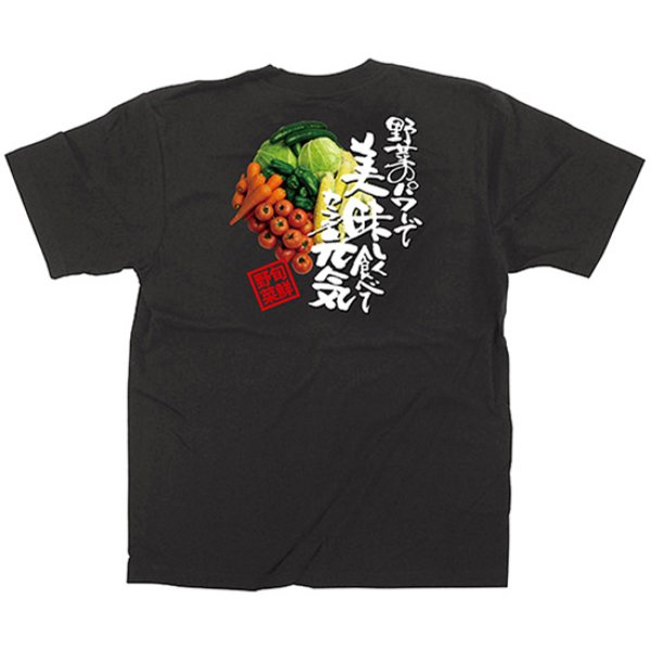 画像1: 黒Tシャツ Lサイズ 野菜 No.64134 (1)