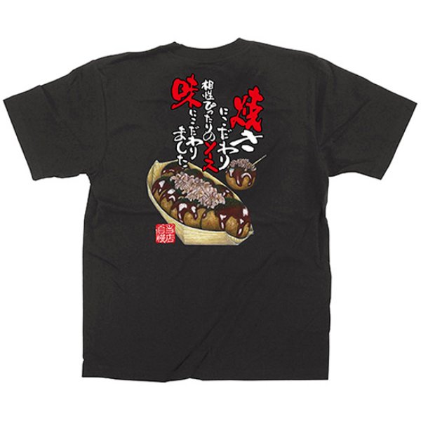 画像1: 黒Tシャツ XLサイズ たこ焼 No.64147 (1)