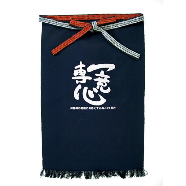 画像1: 帆前掛け (長) 一意専心 No.64176 (1)
