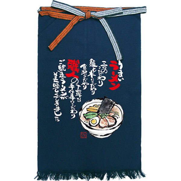 画像1: 帆前掛け (長) ラーメン No.64192 (1)