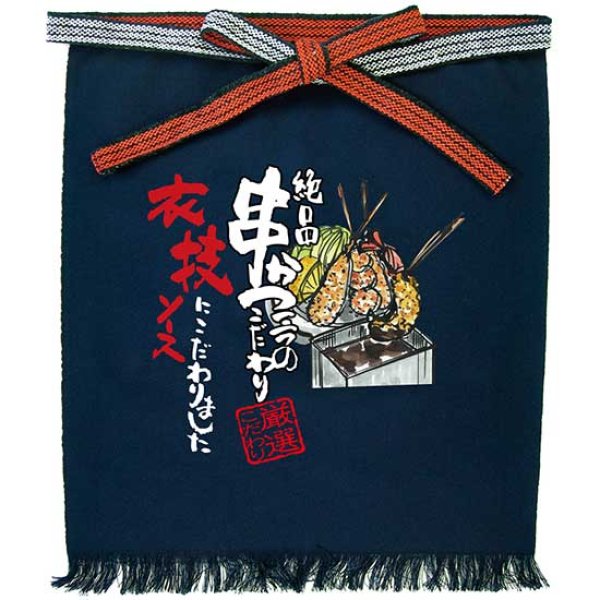 画像1: 帆前掛け (短) 串かつ No.64195 (1)