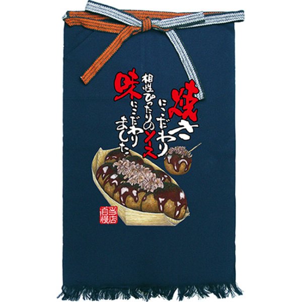 画像1: 帆前掛け (長) たこ焼 No.64198 (1)