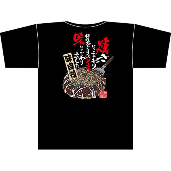 画像1: 黒Tシャツ Sサイズ お好み焼 イラスト No.67565 (1)