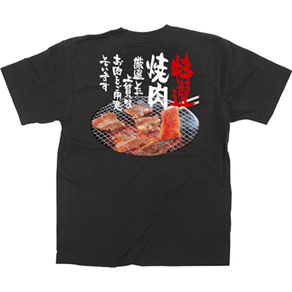 画像1: 黒Tシャツ XLサイズ 焼肉 特選 イラスト No.67984 (1)