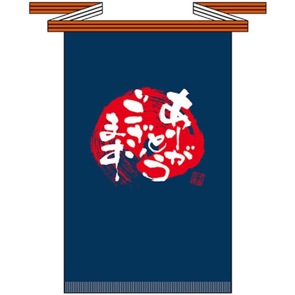 画像1: 帆前掛け (長) ありがとうございます No.69760 (1)