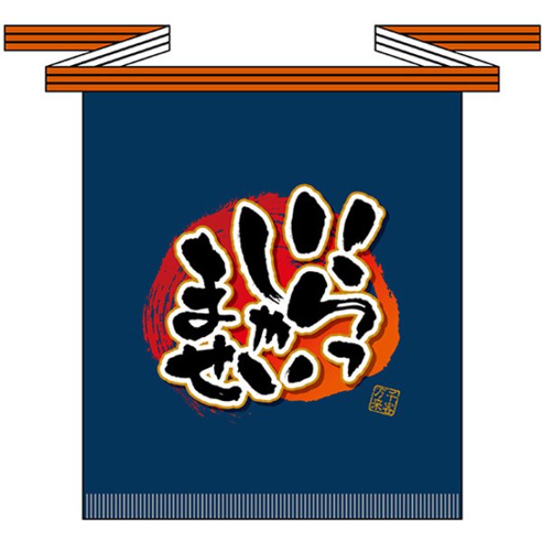 画像1: 帆前掛け (短) いらっしゃいませ No.69769 (1)