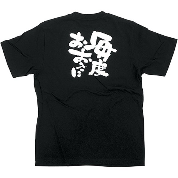 画像1: 黒Tシャツ Sサイズ 毎度おおきに No.8267 (1)