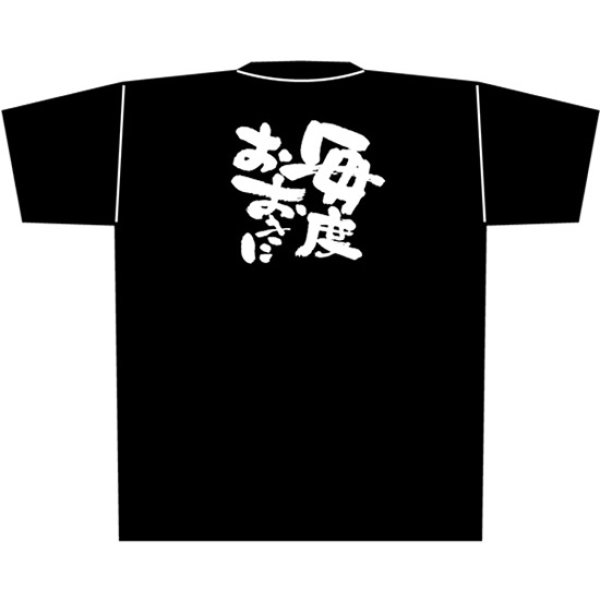 画像1: 黒Tシャツ Mサイズ 毎度おおきに No.8282 (1)