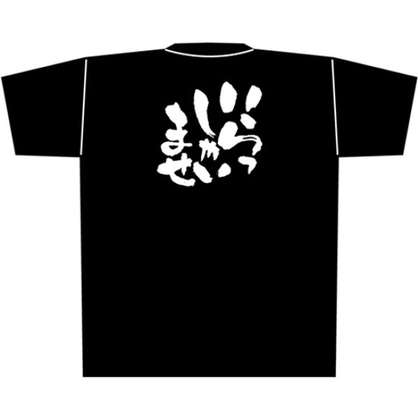 画像1: 黒Tシャツ Mサイズ いらっしゃいませ No.8284 (1)