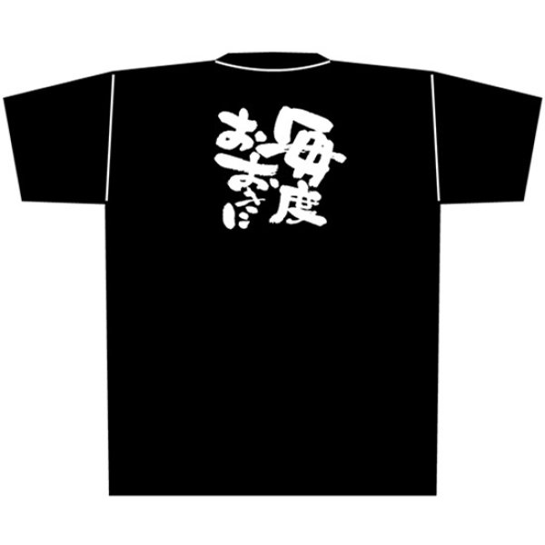 画像1: 黒Tシャツ Lサイズ 毎度おおきに No.8297 (1)